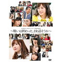 【新古品（未開封）】【DVD】AKB48AKB48 49thシングル選抜総選挙〜戦いは終わった さあ話そうか〜 AKB-D2369