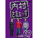 DVD/内村さまぁ〜ず vol.67/趣味教養/ANSB-52027