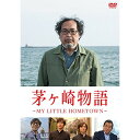 茅ヶ崎物語 〜MY LITTLE HOMETOWN〜邦画宮治淳一、中沢新一、加山雄三、熊坂出　発売日 : 2018年4月04日　種別 : DVD　JAN : 4943566310601　商品番号 : ASBY-6111