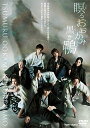 【取寄商品】DVD / 趣味教養 / 瞑るおおかみ黒き鴨 (本編ディスク+特典ディスク) / DSTD-3958