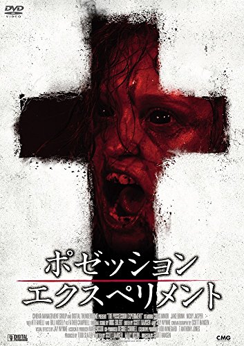 【 お取り寄せにお時間をいただく商品となります 】　・入荷まで長期お時間をいただく場合がございます。　・メーカーの在庫状況によってはお取り寄せが出来ない場合がございます。　・発送の都合上すべて揃い次第となりますので単品でのご注文をオススメいたします。　・手配前に「ご継続」か「キャンセル」のご確認を行わせていただく場合がございます。　当店からのメールを必ず受信できるようにご設定をお願いいたします。 ポゼッション・エクスペリメント洋画ビル・モーズリイ、グレッグ・トラヴィス、マーク・ジョイ、スコット・ハンセン　発売日 : 2017年1月06日　種別 : DVD　JAN : 4907953086432　商品番号 : HPBR-109