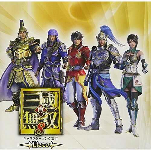真・三国無双8 キャラクターソング集II 〜Lieto〜ゲーム・ミュージック賈□(CV:石川英郎)、朱然(CV:柿原徹也)、星彩(CV:野田順子)、文鴦(CV:小野友樹)、袁紹(CV:龍谷修武)　発売日 : 2018年3月28日　種別 : CD　JAN : 4988615111297　商品番号 : KECH-1904【商品紹介】シリーズ最新作『真・三國無双8』初のキャラソン集、2タイトル同時発売!本作は、第2巻。【収録内容】CD:11.Anything Goes(Special Dialog Ver.)2.BURNING!!!(Special Dialog Ver.)3.Shining Star(Special Dialog Ver.)4.Fighting Spirit(Special Dialog Ver.)5.Majestic Beauty(Special Dialog Ver.)6.Anything Goes7.BURNING!!!8.Shining Star9.Fighting Spirit10.Majestic Beauty11.Anything Goes(INSTRUMENTAL)12.BURNING!!!(INSTRUMENTAL)13.Shining Star(INSTRUMENTAL)14.Fighting Spirit(INSTRUMENTAL)15.Majestic Beauty(INSTRUMENTAL)