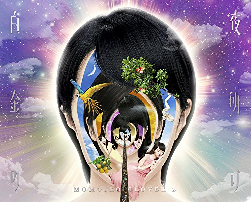 MOMOIRO CLOVER Z DOME TREK 2016 DAY2 白金の夜明け (本編ディスク2枚+特典ディスク1枚) (通常版)ももいろクローバーZモモイロクローバーゼット ももいろくろーばーぜっと　発売日 : 2016年11月16日　種別 : DVD　JAN : 4988003841041　商品番号 : KIBM-600【収録内容】DVD:11.個のA、始まりのZ -prologue-2.桃源郷3.白金の夜明け4.マホロバケーション5.夢の浮世に咲いてみな6.ROCK THE BOAT7.希望の向こうへ8.カントリーローズ -時の旅人-9.イマジネーション10.MOON PRIDE11.『Z』の誓い12.愛を継ぐもの13.もっ黒ニナル果て14.桃色空DVD:21.overture 〜ももいろクローバーZ参上!!〜2.労働讃歌3.CONTRADICTION4.サラバ、愛しき悲しみたちよ5.ももいろパンチ6.ももクロのニッポン万歳!7.行く春来る春8.My Dear Fellow9.コノウタ10.行くぜっ!怪盗少女11.GOUNN12.走れ! -Z ver.-(ENCORE)13.僕等のセンチュリー(ENCORE)14.あの空へ向かって(ENCORE)