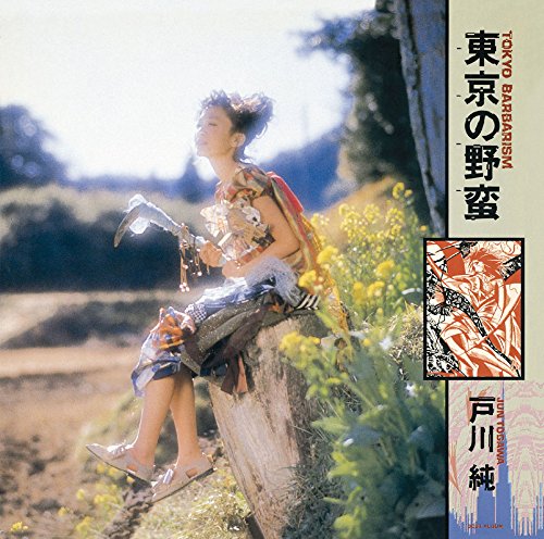 CD / 戸川純 / 東京の野蛮 (Blu-specCD2) (ライナーノーツ) / MHCL-30430