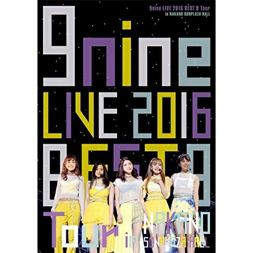 DVD / 9nine / 9nine LIVE 2016 「BEST 9 Tour」 in 中野サンプラザホール (本編ディスク+特典ディスク) / SEBL-214