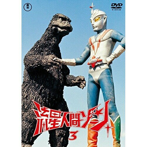 【取寄商品】DVD / キッズ / 流星人間ゾーン vol.3 (廉価版) / TDV-26288D