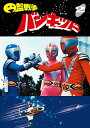 【取寄商品】DVD / キッズ / 円盤戦争バンキッド vol.2 / TDV-26292D