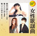 CD / オムニバス / 恋の綱わたり/ピエロの涙/バラの香水 (歌詞付) / TECA-1243