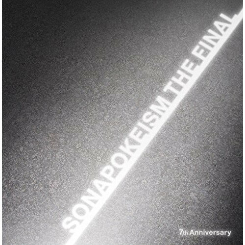 【新古品（未開封）】【CD】Sonar Pocketソナポケイズム THE FINAL 〜7th Anniversary〜(初回限定盤)(DVD付) [TKCA-74470]