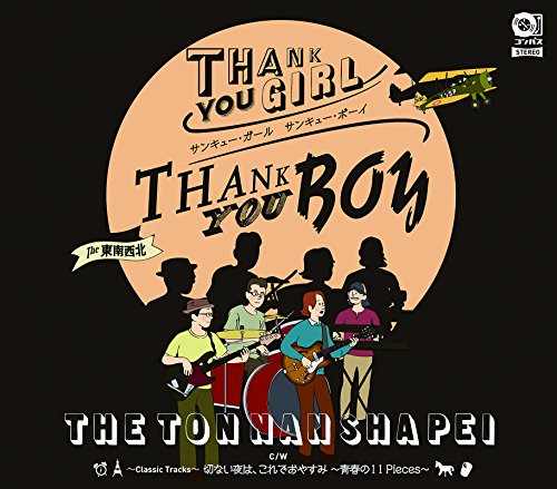 【取寄商品】CD / The東南西北 / Thank you girl Thank you boy (生産限定盤) / TNSP-2
