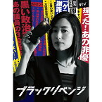 DVD / 国内TVドラマ / ブラックリベンジ DVD-BOX (本編ディスク5枚+特典ディスク1枚) / VPBX-15855