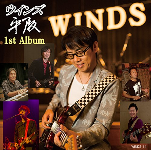 【取寄商品】CD / ウインズ平阪 / ファーストアルバム (通常盤) / WINDS-14