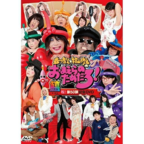 DVD / { / XqVƞwRCV̂܂̂߂!j!50eLODVD  KISU / XNCG-12023