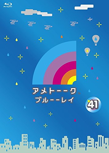 【新古品（未開封）】【BD】雨上がり決死隊アメトーーク! ブルーーレイ41(Blu-ray Disc) [YRXN-90127]