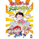 DVD / 趣味教養 / ラバーガールLIVE「大水が出た!」 / ANSB-55225