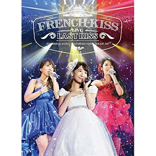 【新古品（未開封）】【BD】フレンチ・キスFrench Kiss Live 〜LAST KISS〜(Blu-ray Disc) [AVXD-92298]