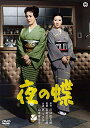 【取寄商品】DVD / 邦画 / 夜の蝶 / DABA-91215
