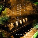 【取寄商品】CD / ぞんび / 腐り姫 (CD+DVD) (初回限定盤B) / EAZZ-160