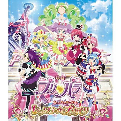 BD/映画プリパラ み～んなのあこがれ♪レッツゴー☆プリパリ(Blu-ray) (通常版)/キッズ/EYXA-11109