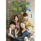 DVD / 海外TVドラマ / 青い鳥の輪舞(ロンド) DVD-SET1 / GNBF-3561