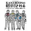 DVD / KANA-BOON / KANA-BOON MOVIE 04 KANA-BOONγդХɥޥĥ 2016 at ĥå (ԥǥ2+ŵǥ1) () / KSBL-6244