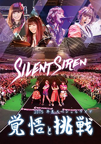 Silent Siren 2015年末スペシャルライブ 覚悟と挑戦Silent SirenSilent Siren　発売日 : 2016年4月13日　種別 : DVD　JAN : 4582114161823　商品番号 : MUBD-1070【収録内容】DVD:11.OPENING2.What show is it?3.八月の夜4.BANG!BANG!BANG!5.Starmine6.want CHU□7.DanceMusiQ8.「Are you Ready?」9.KAKUMEI10.フィルター11.I×U12.stella☆13.初恋記念日14.Star drops15.→16.チャイナキッス17.爽快ロック18.ぐるぐるワンダーランド19.チェリボム(En)20.Sweet Pop!(En)21.ビーサン(En)