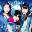 CD / Cupitron / 銀河鉄道999 GALAXY EXPRESS (通常盤B) / RPK-1045