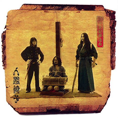 CD / 人間椅子 / 二十世紀葬送曲 (UHQCD) (低価格盤) / TKCA-10177