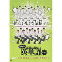 DVD / 趣味教養 / ボイメンの試験に出ない英単語 Vol.3&4 / UIBV-10033