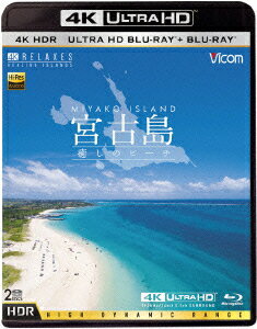 楽天Felista玉光堂【取寄商品】BD / 趣味教養 / 宮古島（4K・HDR） ～癒しのビーチ～ （4K Ultra HD Blu-ray+Blu-ray） / VUB-5702