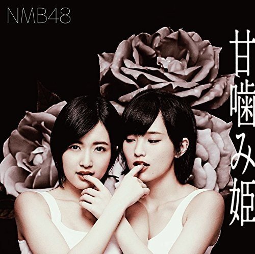 甘噛み姫 (CD+DVD) (Type-A)NMB48エヌエムビーフォーティエイト えぬえむびーふぉーてぃえいと　発売日 : 2016年4月27日　種別 : CD　JAN : 4571487564454　商品番号 : YRCS-90120【商品紹介】13作品中11作品がオリコン1位を獲得してきたNMB48。チーム別に全国のライブハウスを廻る『NMB48 Live House Tour 2016』で2月、3月を駆け抜けたNMB48が間髪入れずリリースする通算14枚目のシングル。【収録内容】CD:11.甘噛み姫2.365日の紙飛行機3.儚い物語4.甘噛み姫(off vocal ver.)5.365日の紙飛行機(off vocal ver.)6.儚い物語(off vocal ver.)DVD:21.甘噛み姫(ミュージックビデオ)2.甘噛み姫(ミュージックビデオ ダンシングバージョン)3.儚い物語(ミュージックビデオ)4.NMB運動会(前編)(特典映像)
