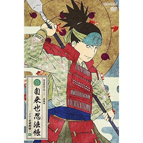 DVD/NARUTO-ナルト- 疾風伝 自来也忍法帳〜ナルト豪傑物語〜 4/キッズ/ANSB-12813