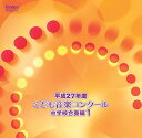 【取寄商品】CD / オムニバス / 平成27年度こども音楽コンクール 中学校合奏編1 / EFCD-25348