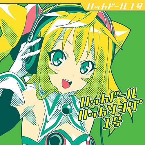 ハッカドール ハッカソング1号ハッカドール1号ハッカドール1ゴウ はっかどーる1ごう　発売日 : 2016年1月27日　種別 : CD　JAN : 4562475256826　商品番号 : EYCA-10682【商品紹介】ユーザーひとりひとりの好き/嫌いを学習し、ピッタリの情報をお届けする”君にシンクロするニュースアプリ”というキャッチコピーを持つ”パーソナルエンタメAI”として開発されたニュースアプリ『ハッカドール』のマスコットキャラクター、ハッカドールのアニメ『ハッカドール THE・あにめ〜しょん』のキャラクターソングがリリース!【収録内容】CD:11.Progress Push Doll2.ハッカドールヒーローのうた3.Progress Push Doll(instrumental)4.ハッカドールヒーローのうた(instrumental)