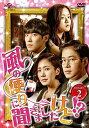 DVD / 海外TVドラマ / 風の便りに聞きましたけど!? DVD-SET 2 / GNBF-3515