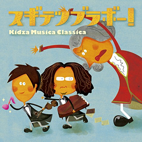 スギテツブラボー! キッザ・ムジカ・クラシカスギテツスギテツ すぎてつ　発売日 : 2016年2月10日　種別 : CD　JAN : 4988003483890　商品番号 : KICC-1257【商品紹介】ユーモアたっぷりのクラシックの演奏で、子どもからお年寄りまで幅広い世代に人気のスギテツ、笑撃のアルバムが登場!今回は意外な楽器とのコラボで、あの曲を楽しんじゃおうという趣向。開けたら最後、癖になる音のおもちゃ箱。【収録内容】CD:11.いふうどうどう de SKA?2.新説・動物の謝肉祭 〜色んな生き物で「白鳥」〜(プロローグ〜うぐいす〜猫〜犬〜馬)3.きょうの料理 〜ビゼーに捧ぐ〜 feat.SINSKE4.遠きヒマラヤに日は落ちて feat.サワン・ジョシ5.津軽の市場にて feat.浅野祥6.ハワイメライ feat.ウクレレえいじ7.運命 〜人生、山あり谷あり〜 feat.栗コーダーカルテット8.ハーモニカ吹きの休日 feat.南里沙9.ゴリウォーグのアコーディアナウォーク feat.かとうかなこ10.ウィリアム・テルミン feat.クリテツ from あらかじめ決められた恋人たちへ11.くるみ割り「蝋人形の館」(orchestral special re-mix) feat.聖飢魔II 「蝋人形の館 '99」12.エピローグ〜チャイム協奏曲