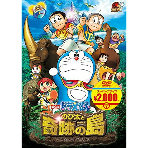 DVD / キッズ / 映画ドラえもん のび太と奇跡の島～アニマル アドベンチャー～ / PCBE-54262