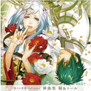 CD / 戸塚陽(CV.内田夕夜) トール・メギンギヨルズ(CV.杉山紀彰) / 神々の悪戯 InFinite 神曲集 陽&トール / QECB-80