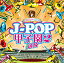 CD / 󥺥BFB / BRASS BEST J-POPûұ2 THE ȴ / VICP-65373