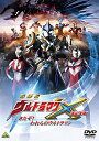 【取寄商品】DVD / キッズ / 劇場版ウルトラマンX きたぞ!われらのウルトラマン / BCBS-4769