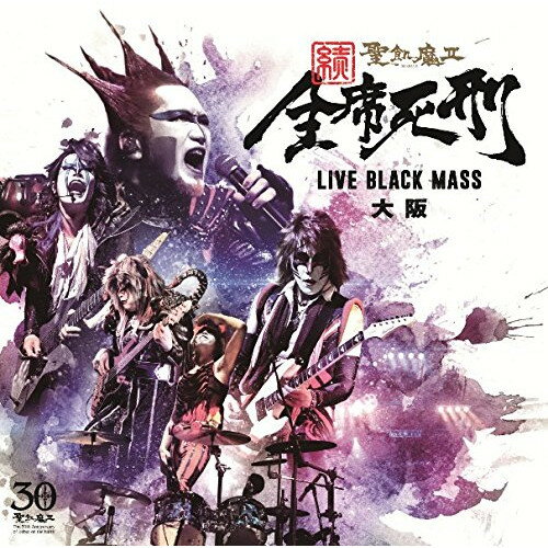 【新古品（未開封）】【CD】聖飢魔II続・全席死刑 -LIVE BLACK MASS 大阪- [BVCL-740]