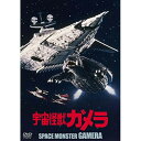 【取寄商品】DVD / 邦画 / 宇宙怪獣ガメラ 大映特撮 THE BEST / DABA-91164