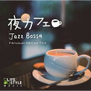 【取寄商品】CD / フェルナンド・メルリーノ・トリオ / 夜カフェ〜ジャズボッサ / DLDH-1888