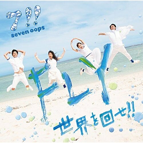 CD / 7!! / FLY/世界を回せ!! / ESCL-4688