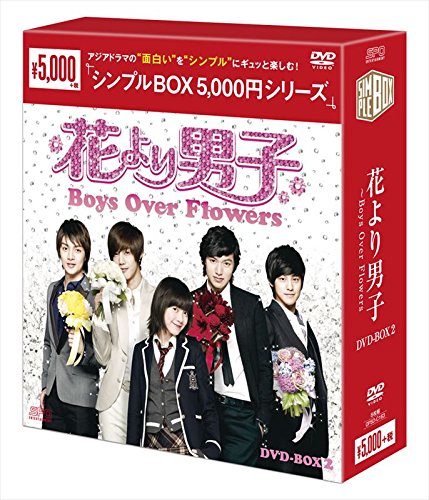 【取寄商品】DVD / 海外TVドラマ / 花より男子～Boys Over Flowers DVD-BOX2 / OPSD-C163