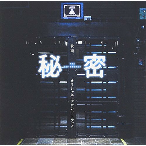 CD / 佐藤直紀 / 映画 秘密 THE TOP SECRET オリジナル・サウンドトラック / SOST-1017