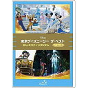 【新古品（未開封）】【DVD】ディズニーシー東京ディズニーシー ザ・ベスト -秋&ミスティックリズム- ＜ノーカット版＞ [VWDS-8780]