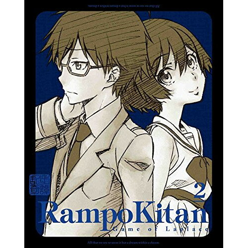 乱歩奇譚 Game of Laplace 2(Blu-ray) (完全生産限定版)TVアニメ森田和明、櫻井孝宏、高橋李依、山下大輝、横山克　発売日 : 2015年10月28日　種別 : BD　JAN : 4534530087812　商品番号 : ANZX-11193