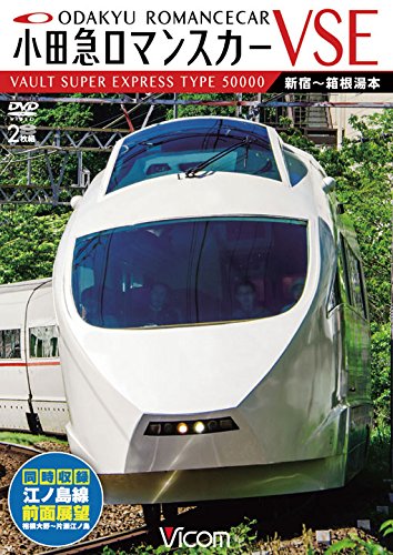 【取寄商品】DVD / 鉄道 / 小田急ロマンスカーVSE&