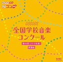 【取寄商品】CD / 教材 / 第85回(2018年度) NHK全国学校音楽コンクール課題曲 / EFCD-4236
